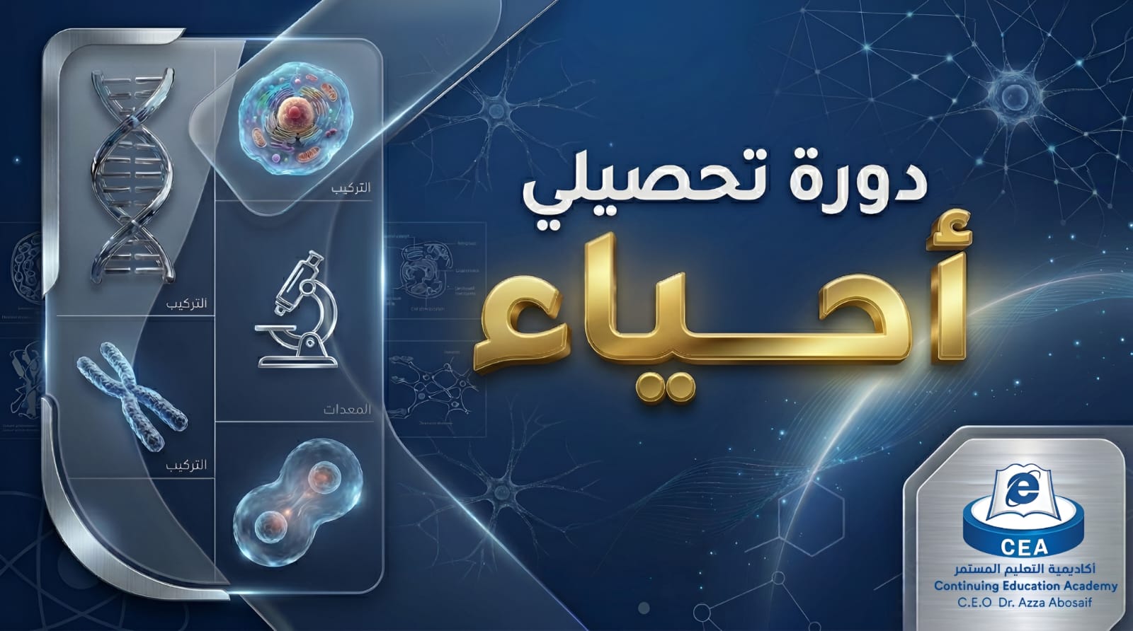 تحصيلي احياء